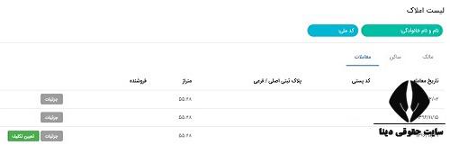 اپلیکیشن املاک و اسکان